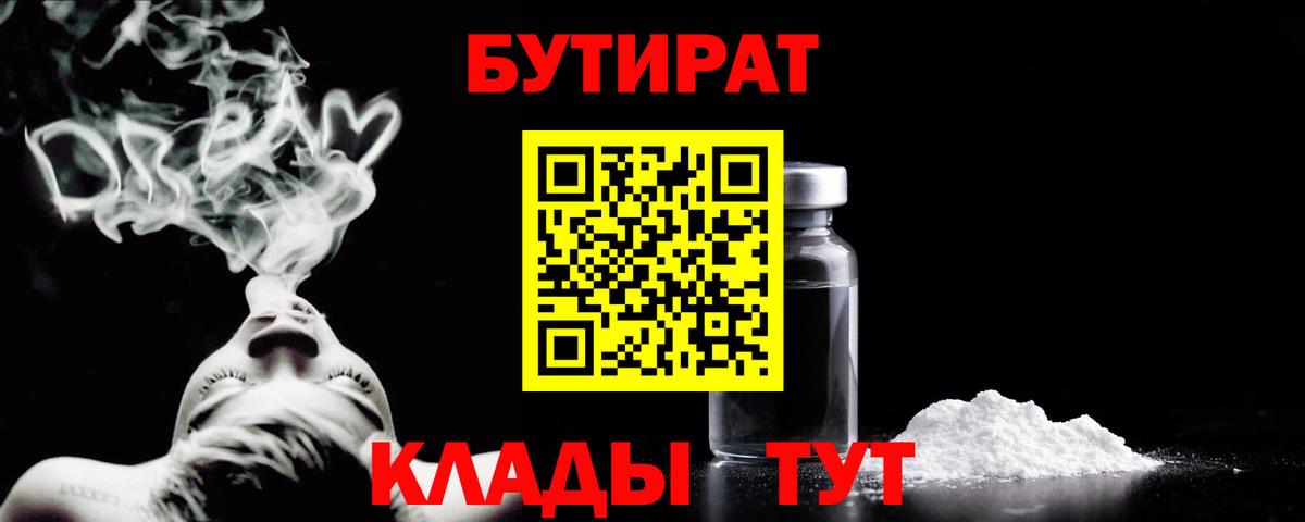Бутират  БУТИРАТ Butirat  Вход с VPN  Кунгур 