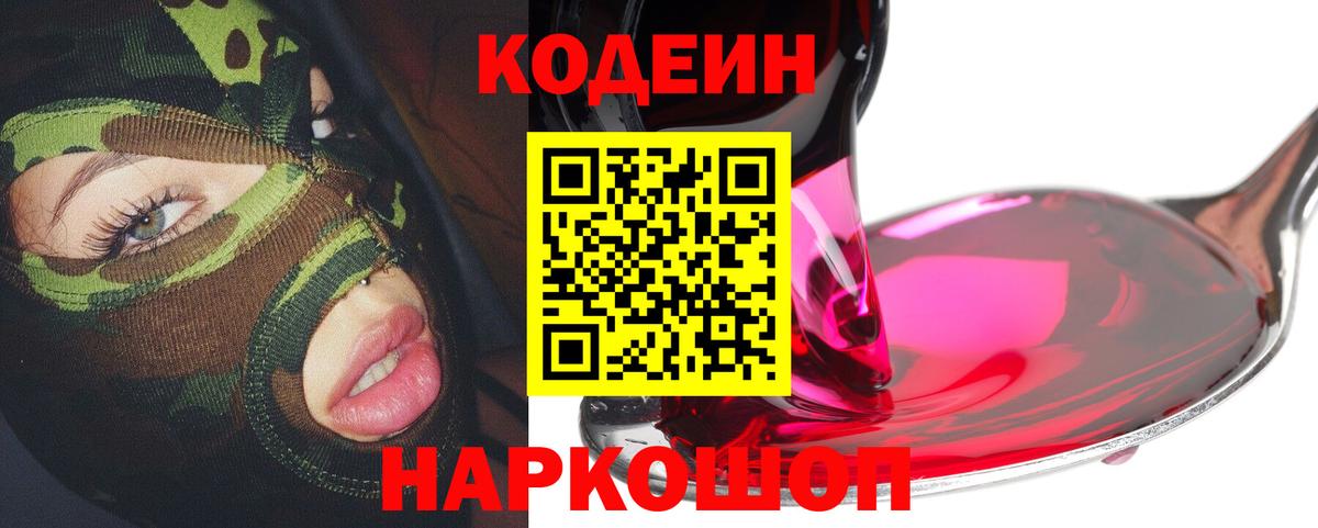 Codein Purple Drank  Кодеиновый сироп Lean напиток Lean (лин)  Кунгур  Вход с VPN 