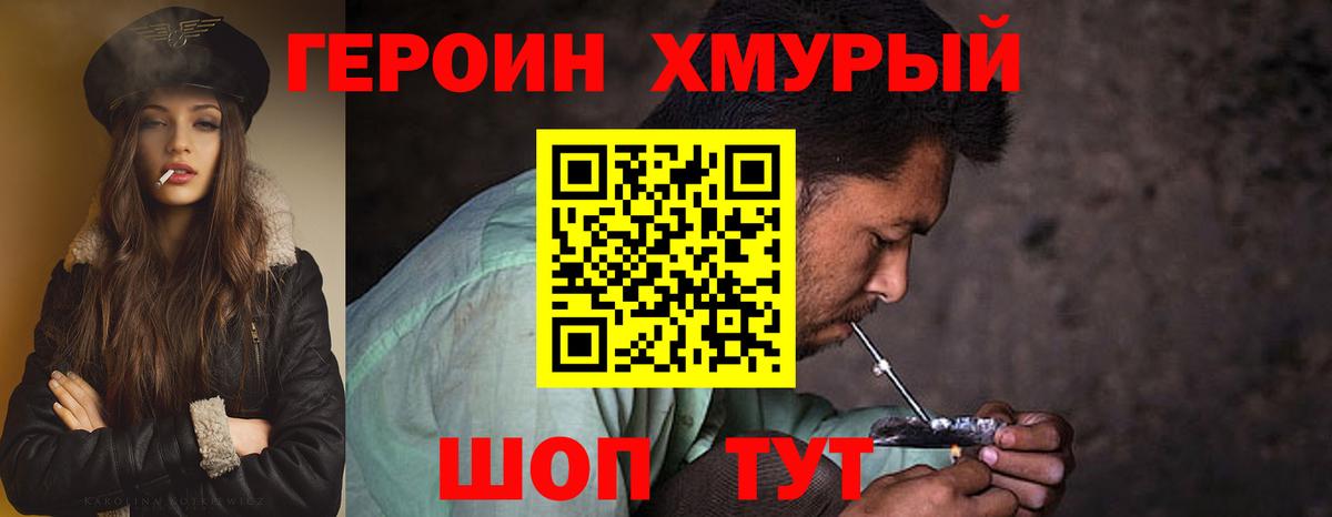 Героин  Героин VHQ  Вход с VPN  Кунгур 