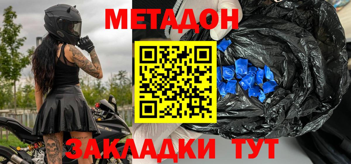 МЕТАДОН мёд Кунгур
