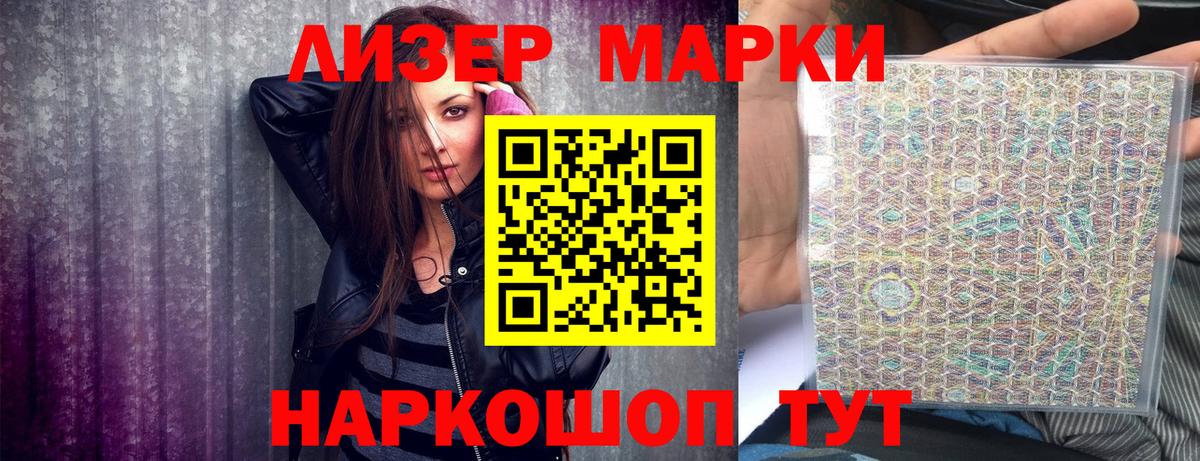 Наркотические марки 1500мкг Кунгур