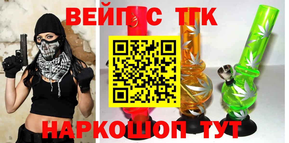 ТГК вейп Кунгур