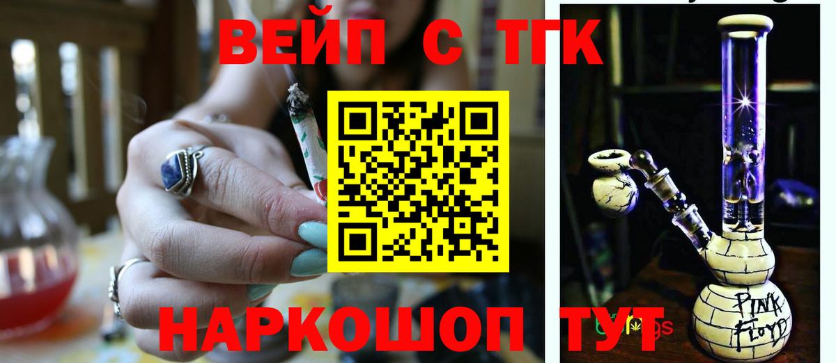 ТГК вейп с тгк  Вход с VPN  Кунгур  Дистиллят ТГК концентрат 